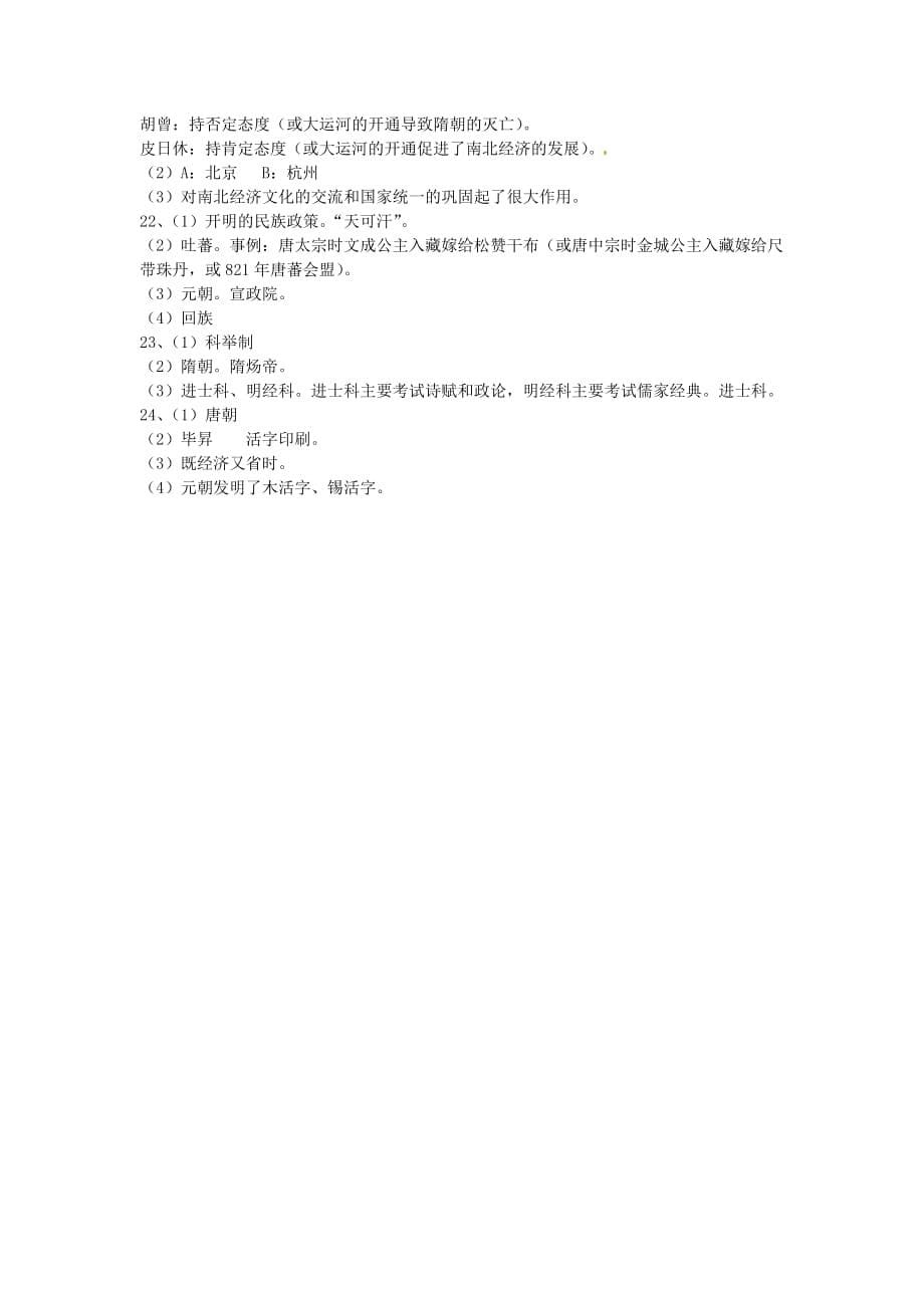 湖南省邵阳县七年级历史下学期期中质量检测试题 新人教版_第5页