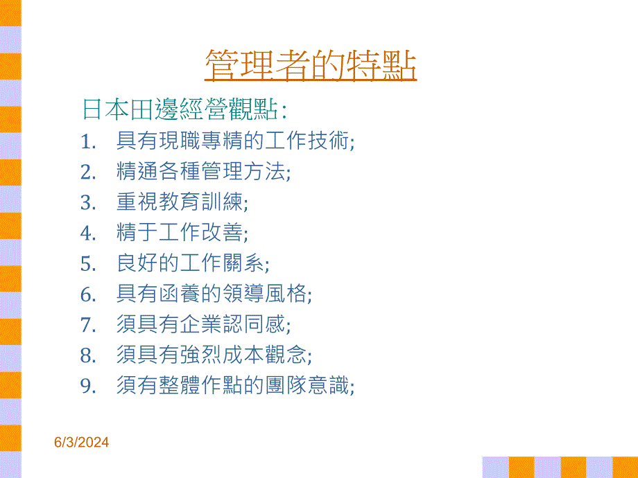 {经营管理知识}如何作一個好幹部_第4页