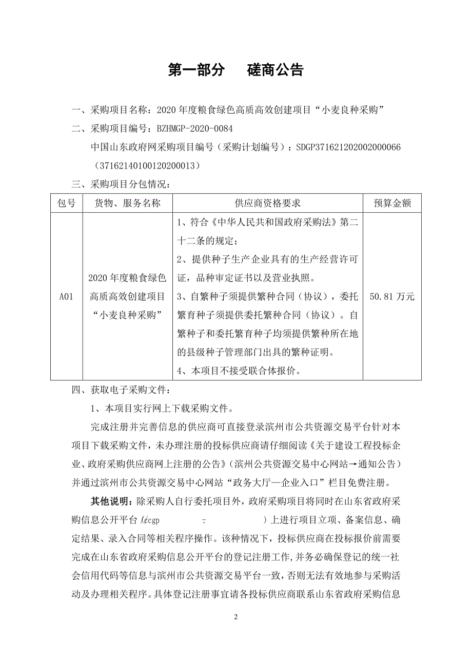 粮食绿色高质高效创建项目“小麦良种采购”招标文件_第3页