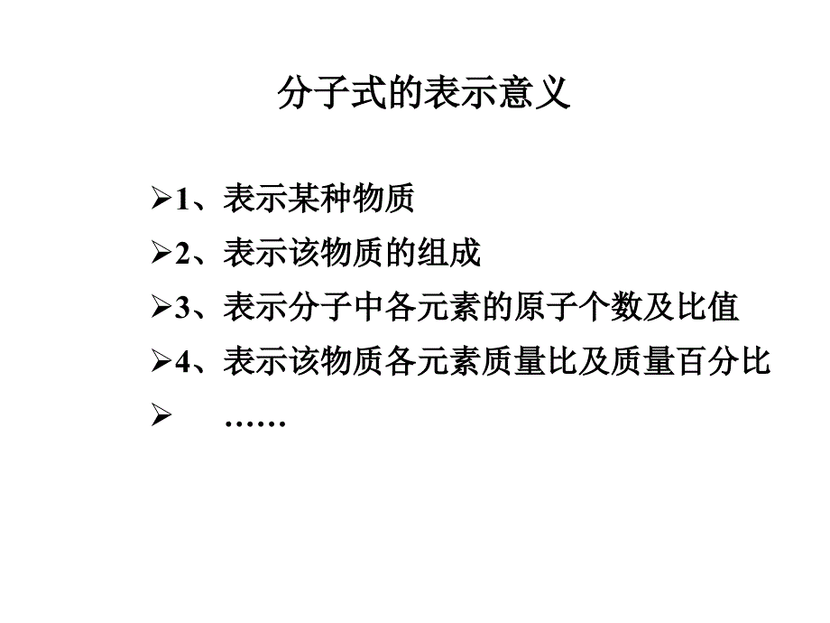 重庆市《含碳元素的分子有机物》ppt相关课件_第2页