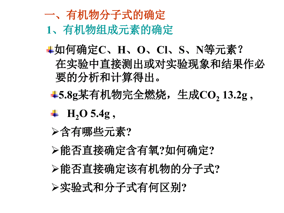 重庆市《含碳元素的分子有机物》ppt相关课件_第3页