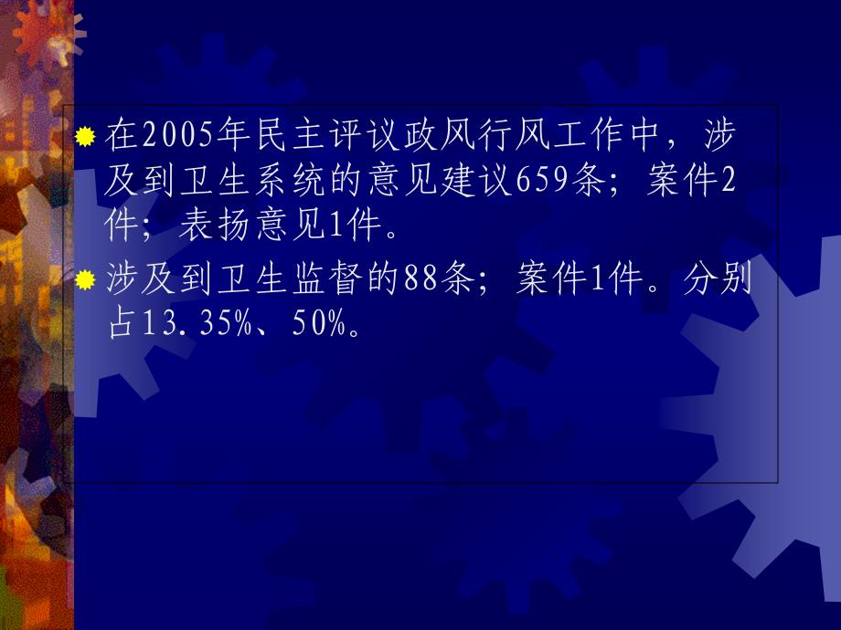 政风行风评议情况分析及下一步建议教学案例_第2页