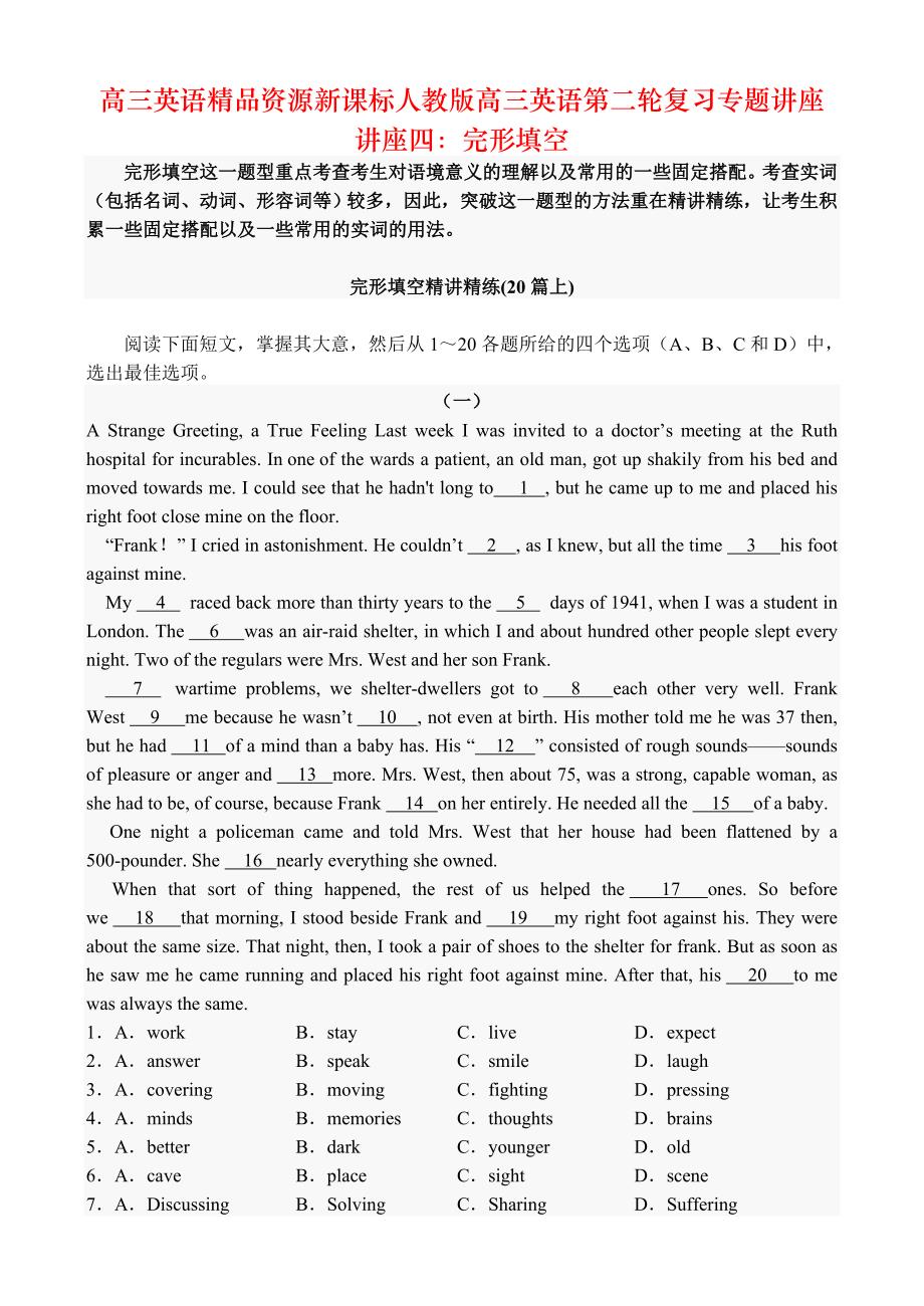 高三英语精品资源新课标人教版高三英语第二轮复习专题讲座讲座四：完形填空_第1页