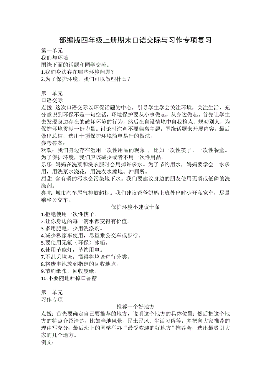 小学部编版四年级上册期末口语交际与习作专项复习_第1页