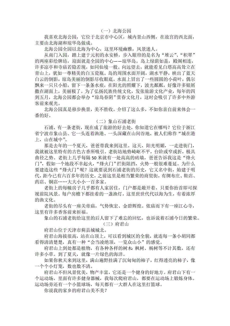 小学部编版四年级上册期末口语交际与习作专项复习_第2页