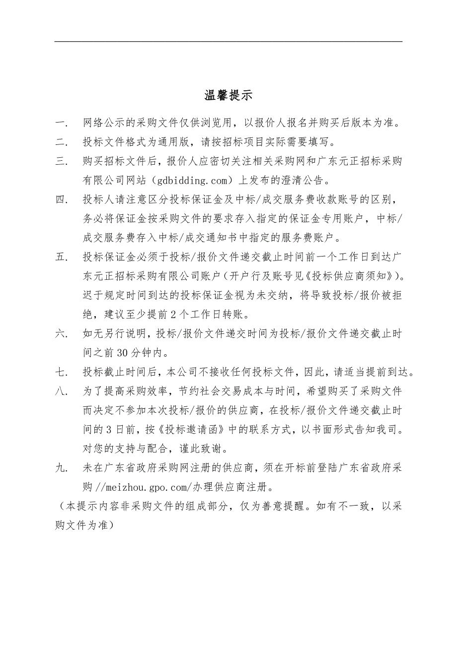 五华县龙村镇中心卫生院16排螺旋CT采购项目招标文件_第2页