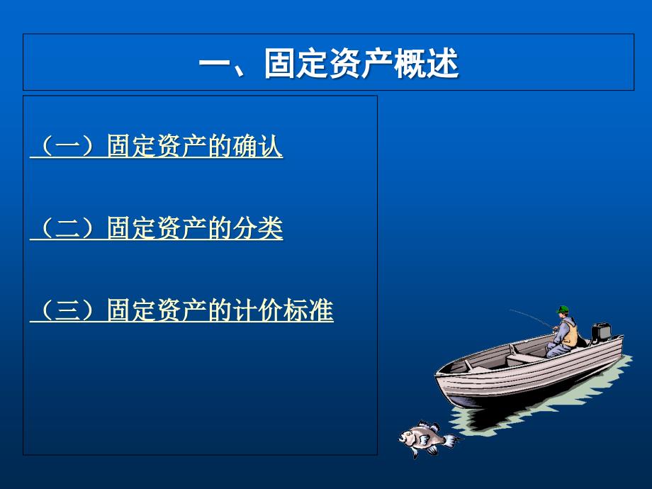 {财务管理财务分析}财务会计与固定资产管理知识分析清查处置_第3页