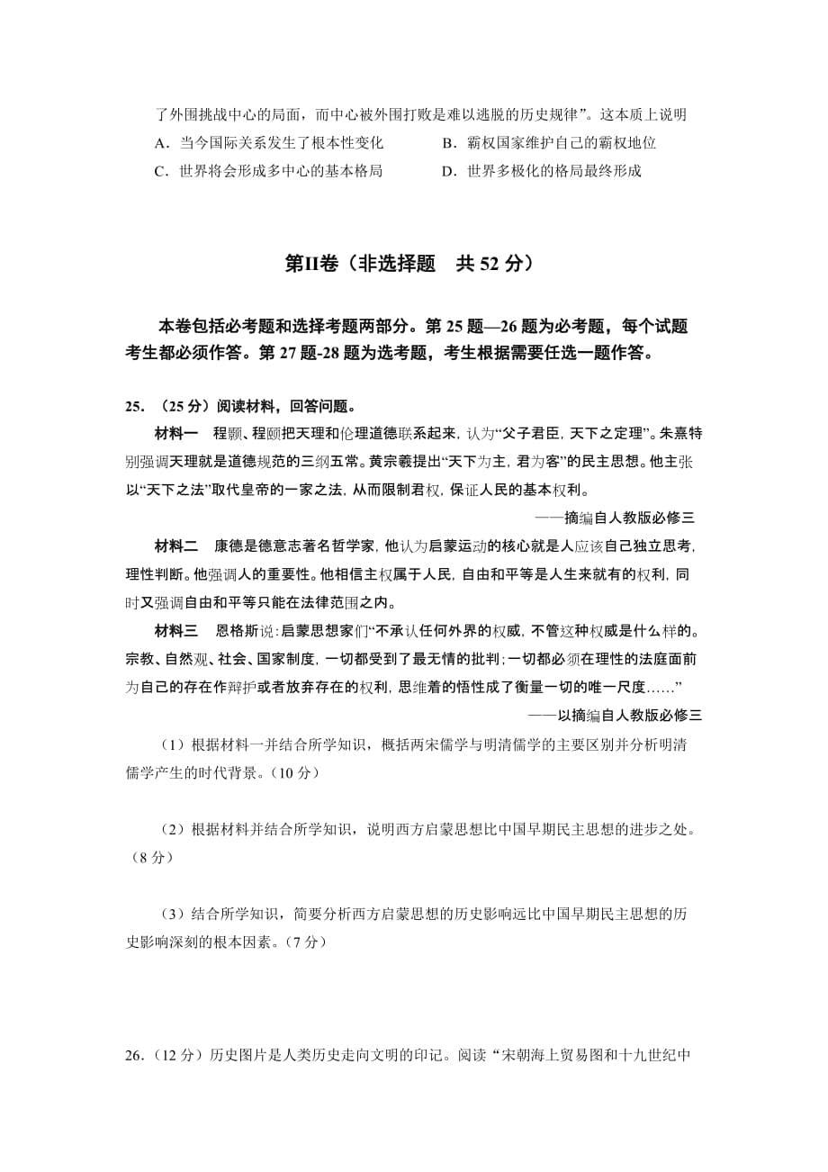 湖北省天门市、仙桃市、潜江市高二下学期期末考试历史试题 Word版含答案_第5页