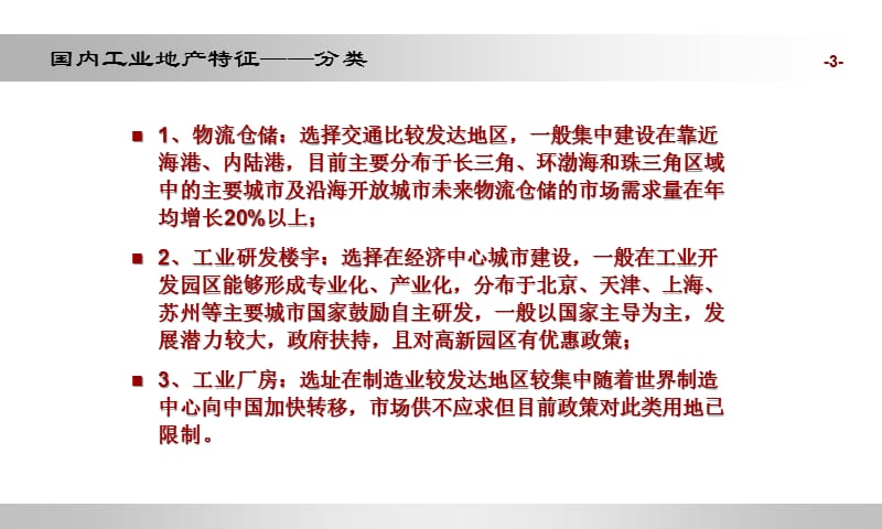 {地产市场报告}某市工业地产项目市场研究报告36页_第3页