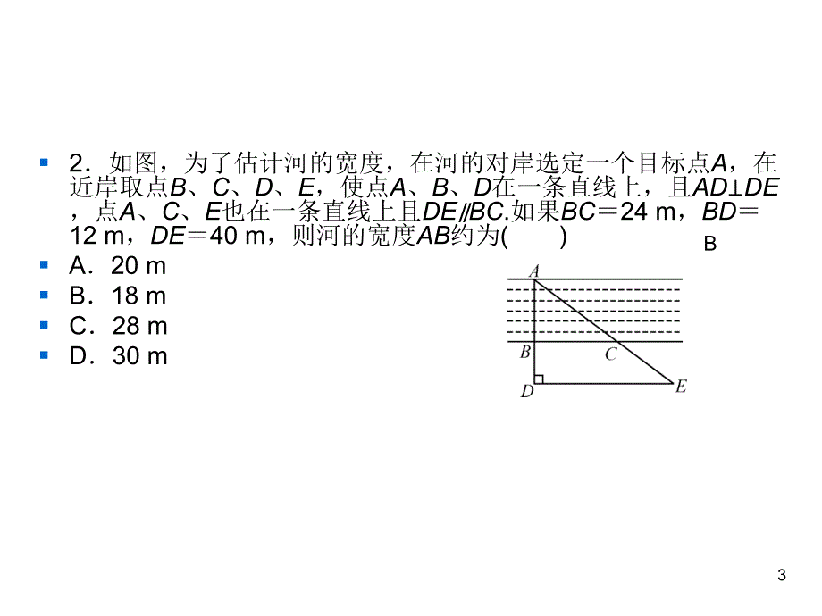 北师大版数学九年级上册同步练习课件-第4章 图形的相似-第4章 6 一节一练利用相似三角形测高_第3页