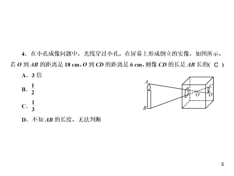 北师大版数学九年级上册同步练习课件-第4章 图形的相似-第4章 6 一节一练利用相似三角形测高_第5页