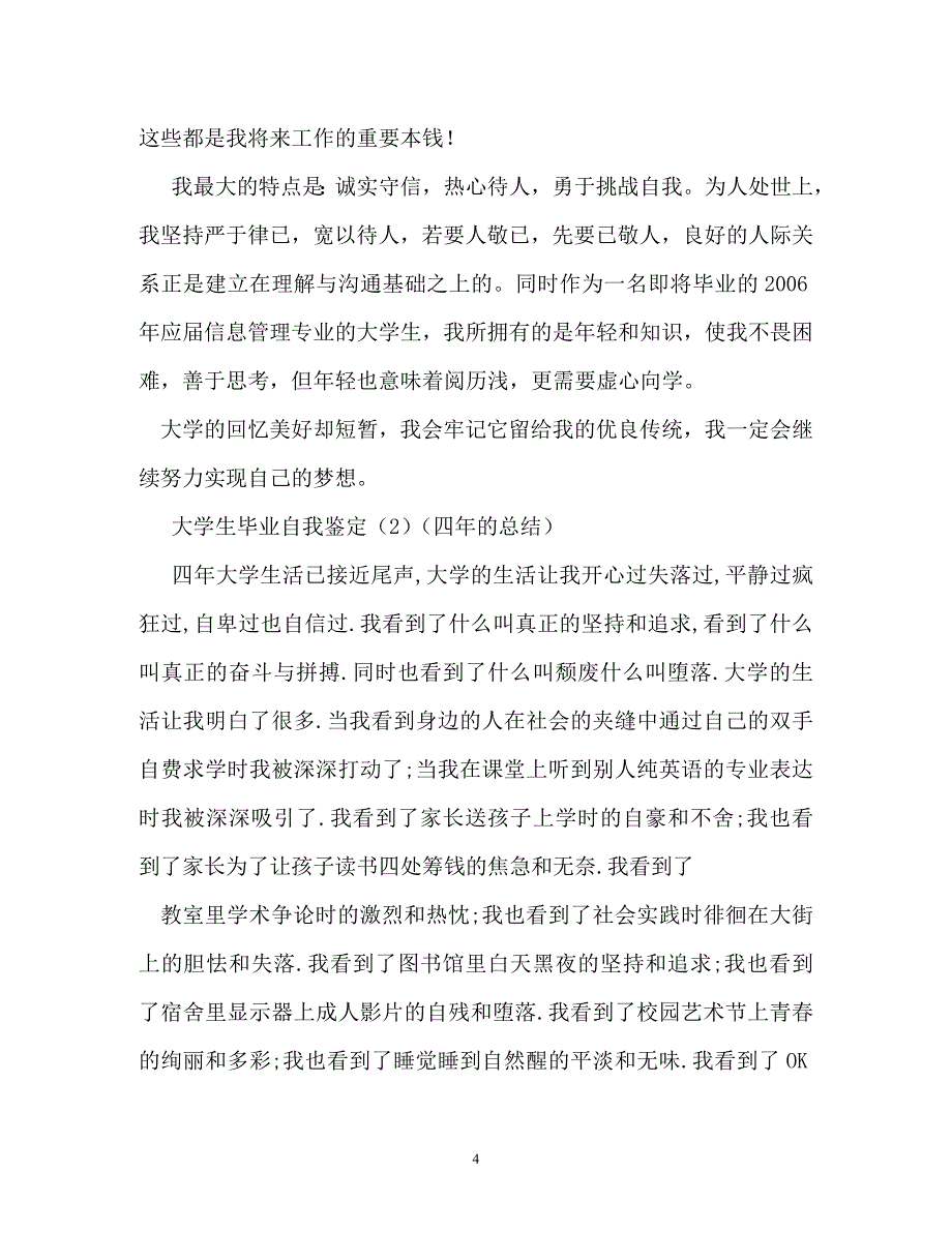 自我鉴定-大学毕业生自我鉴定_第4页