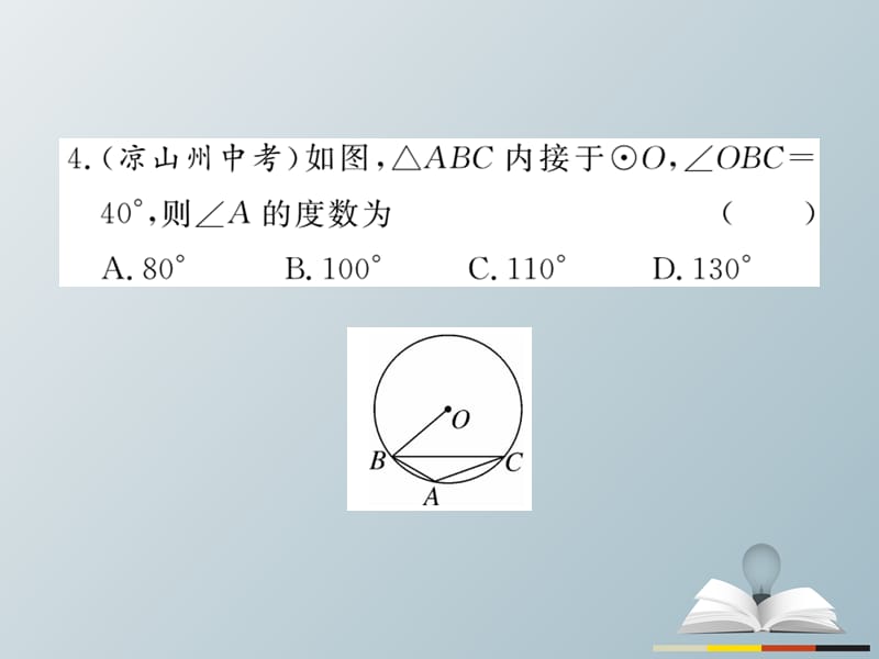 九年级数学下册专项训练（七）课件（新版）华东师大版_第5页