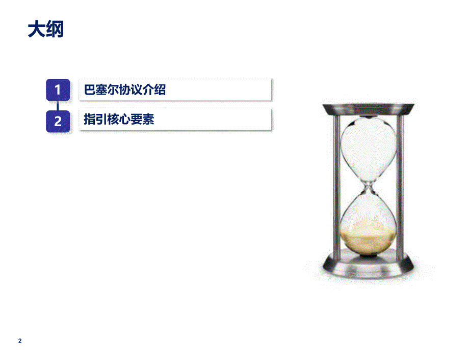 {财务管理资本管理}巴塞尔新资本协议达标核心要素_第2页