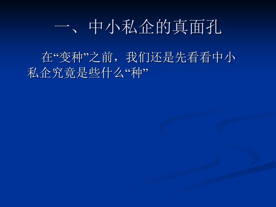 {管理运营知识}如何在企业开展管理变革_第2页