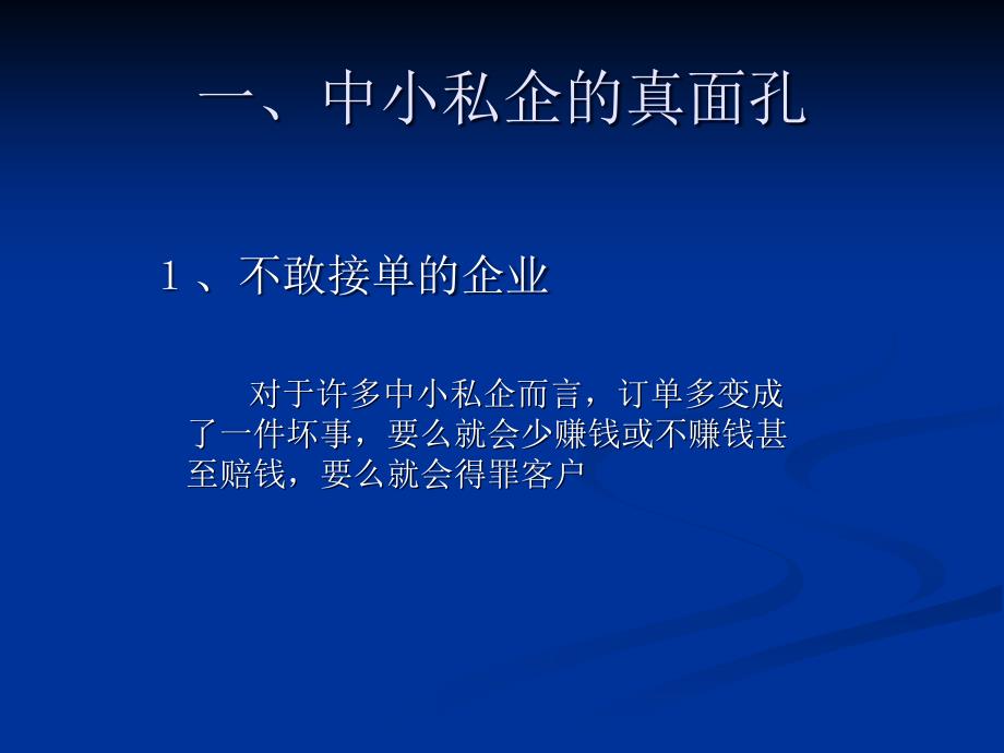 {管理运营知识}如何在企业开展管理变革_第3页