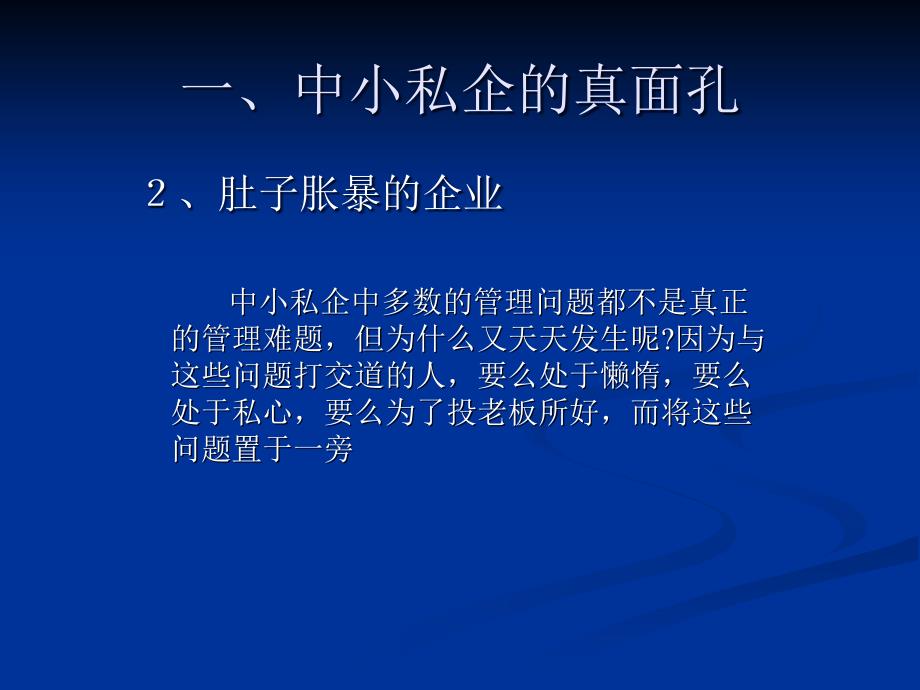 {管理运营知识}如何在企业开展管理变革_第4页