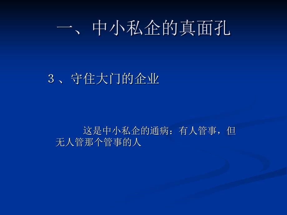 {管理运营知识}如何在企业开展管理变革_第5页