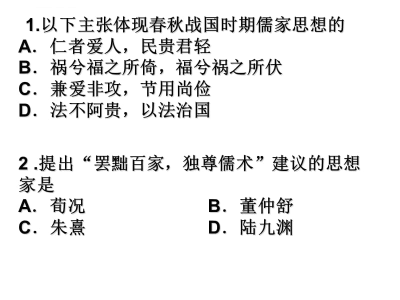 历史期中考试复习选择题练习课件_第2页