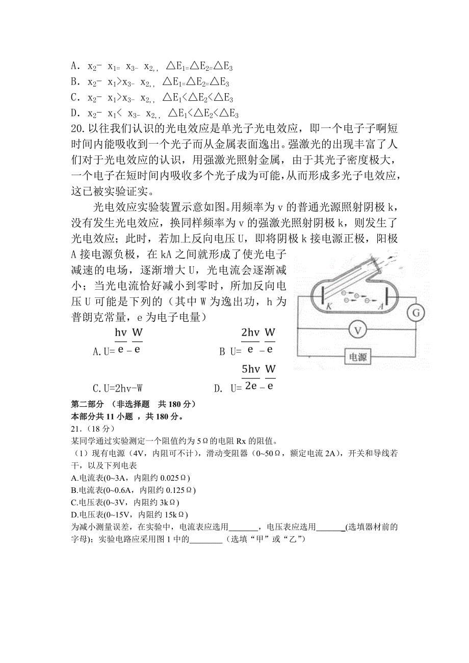 高考理综（北京卷）WORD解析版_第5页
