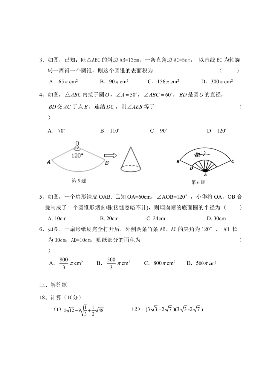 湟里初级中学九年级数学阶段性测试卷.12.7_第2页