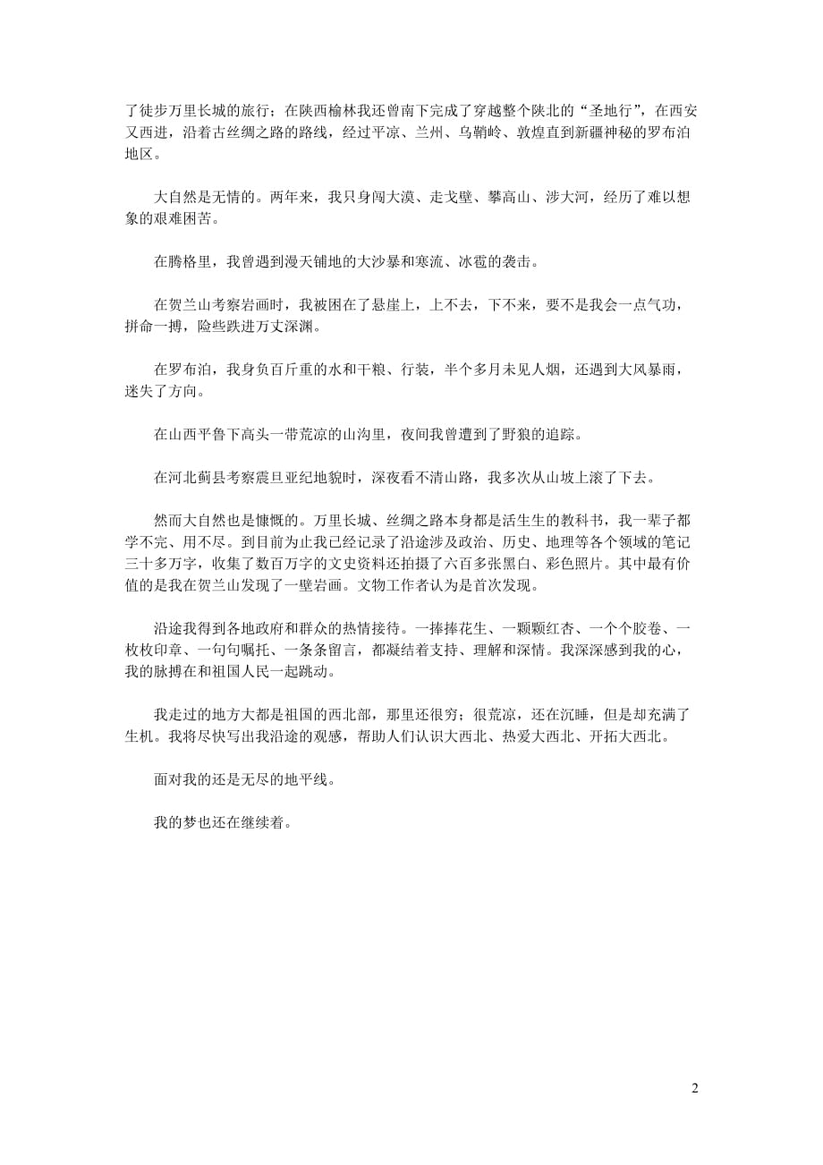 高中语文智慧美文长城万里行 (1).doc_第2页