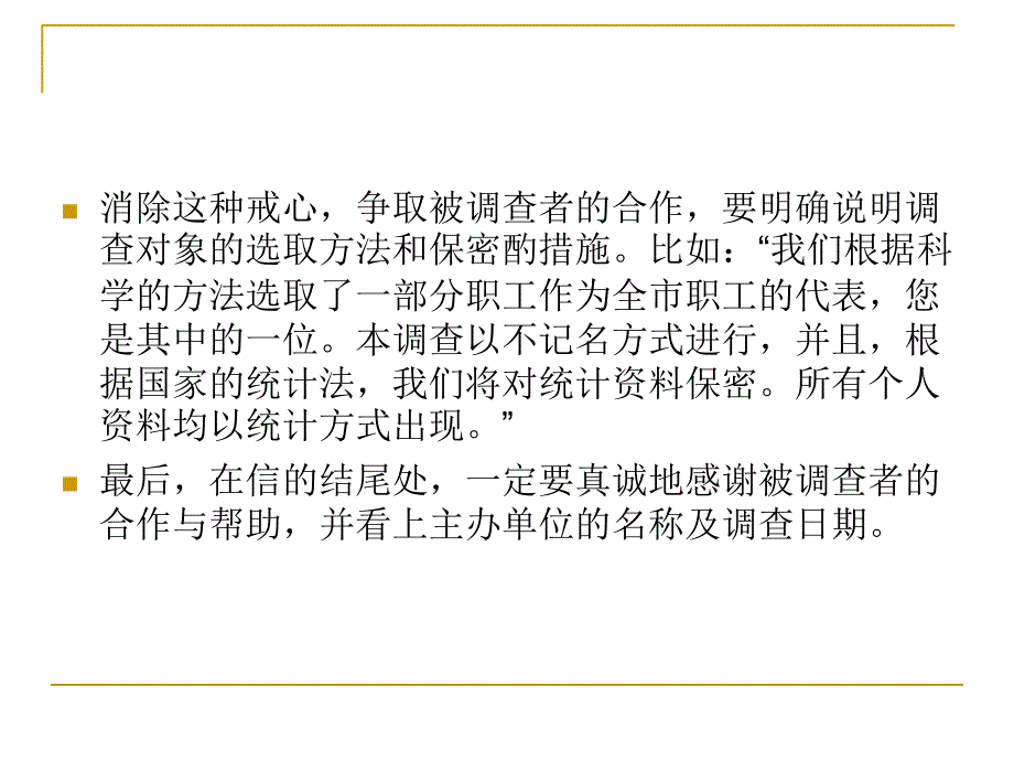 {管理诊断调查问卷}自己动手编制问卷的办法_第2页