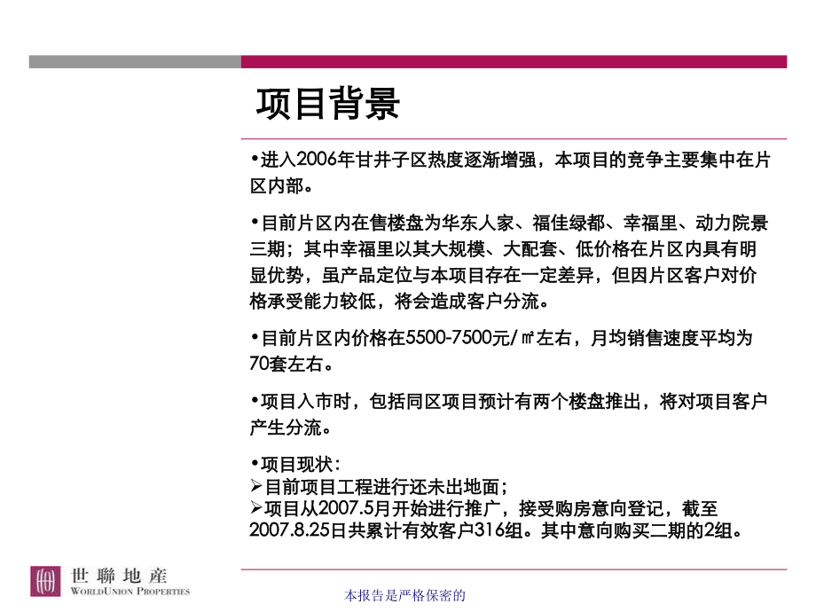 {地产市场报告}某房地产项目定价策略报告_第3页