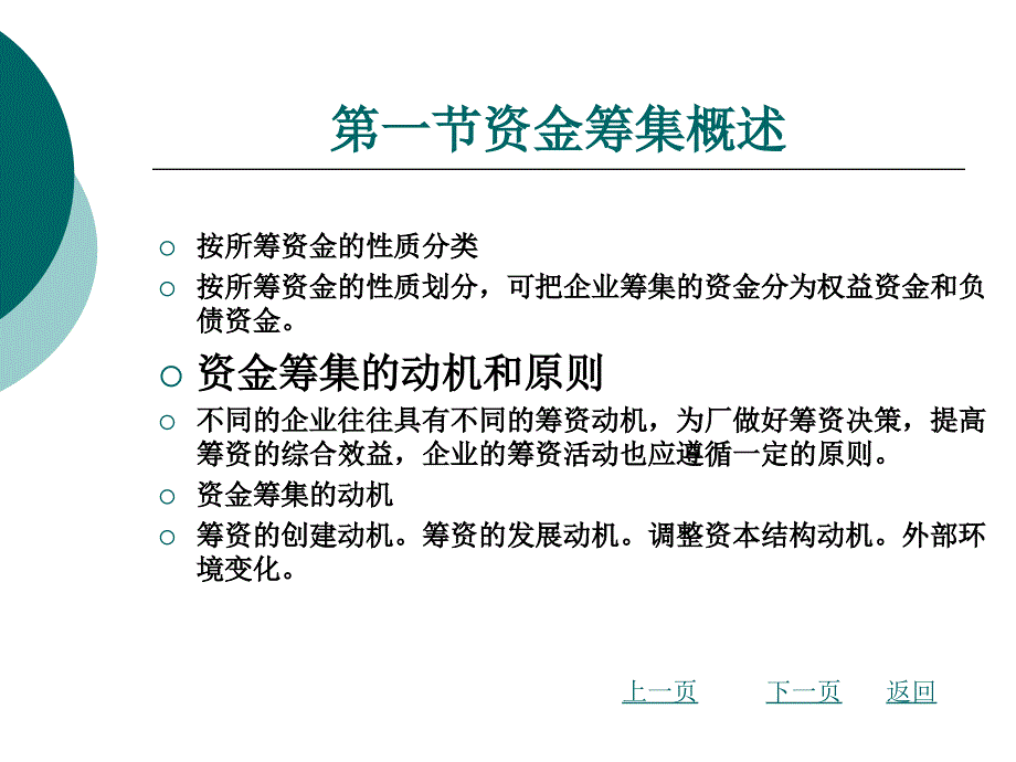 {财务资金管理}资金筹集管理概述_第3页