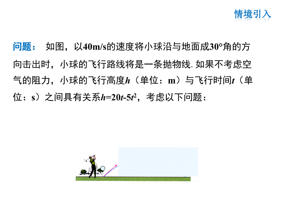 人教版九年级上册数学同步课件-第22章-22.2 二次函数与一元二次方程_第2页