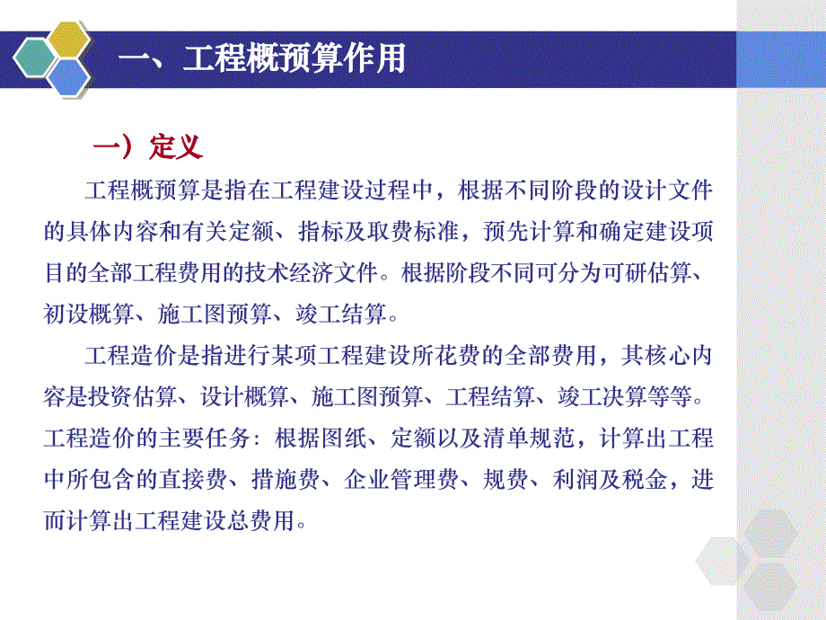 {财务管理预算编制}工程概预算管理基本知识_第3页