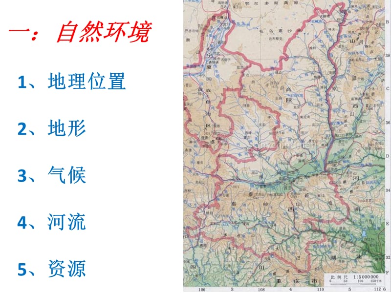 湘教版地理八下《“古朴秦川”陕西省》ppt课件_第2页