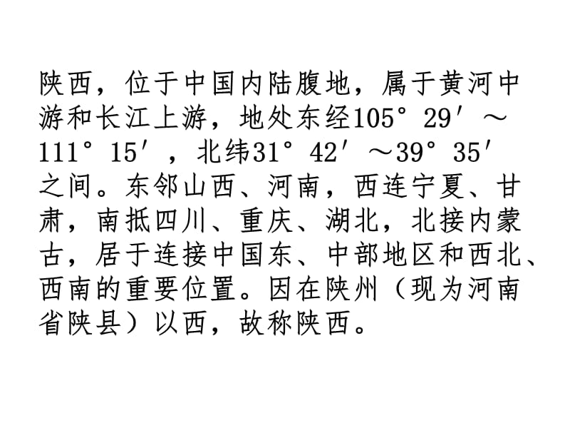 湘教版地理八下《“古朴秦川”陕西省》ppt课件_第3页