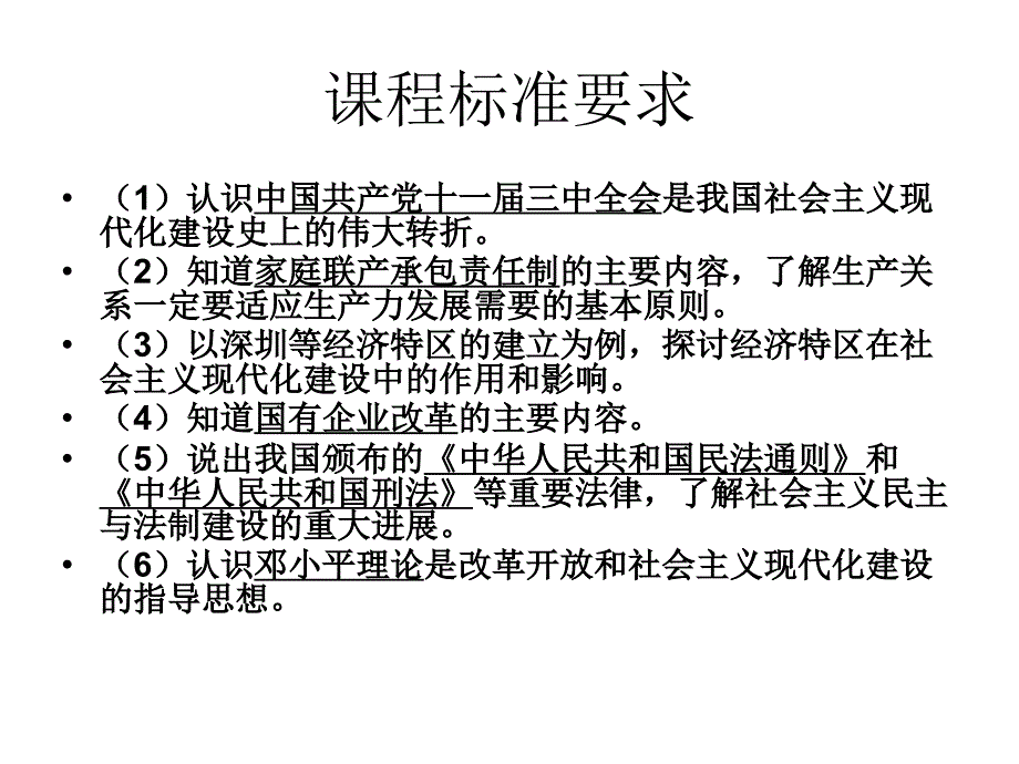 鲁教版历史七下《建设有中国特色的社会主义》ppt课件1_第2页