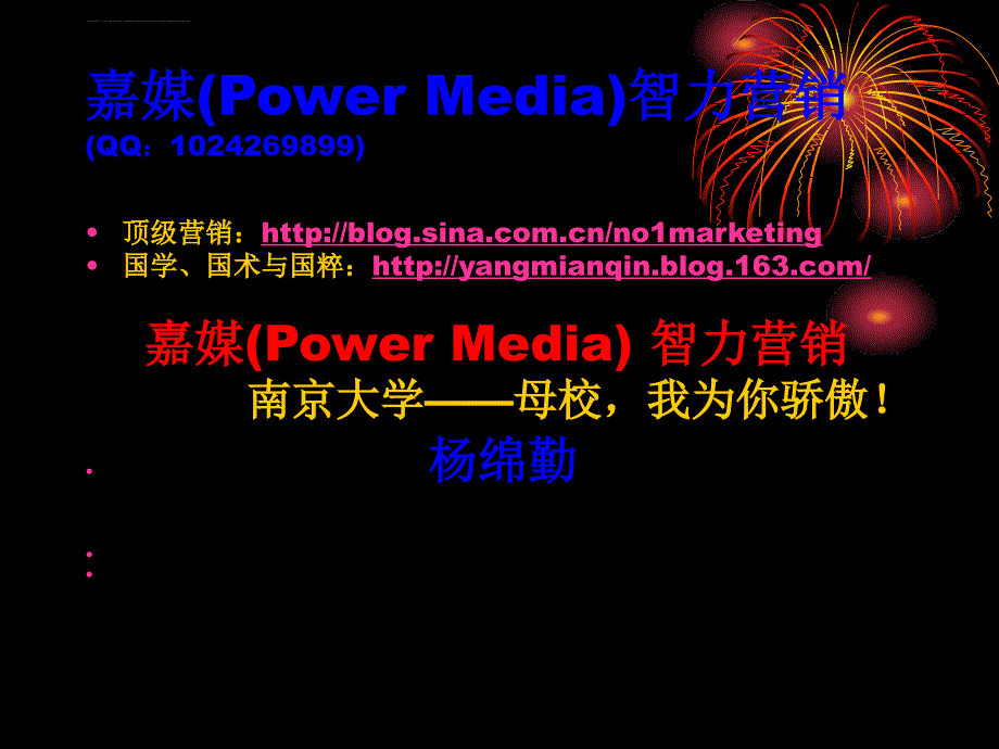 南京大学：母校我为你骄傲嘉媒PowerMedia营销课件_第1页