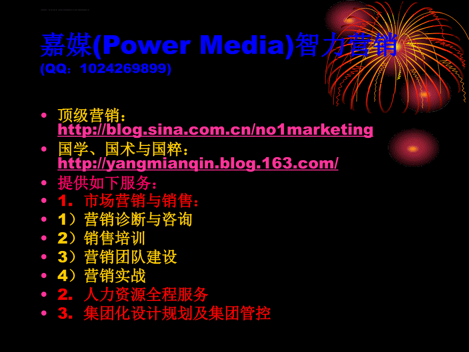 南京大学：母校我为你骄傲嘉媒PowerMedia营销课件_第2页