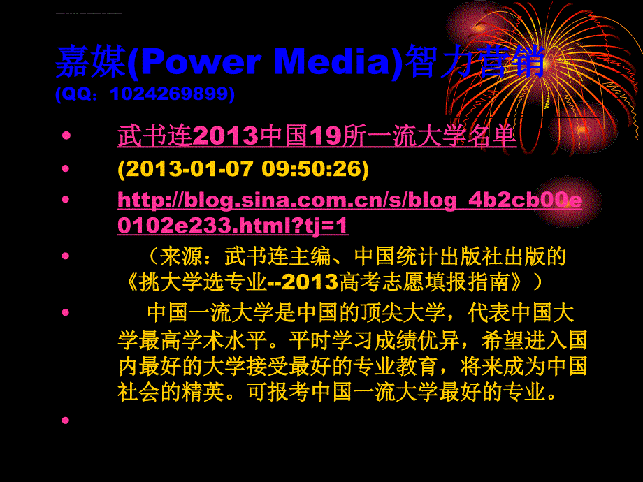 南京大学：母校我为你骄傲嘉媒PowerMedia营销课件_第4页