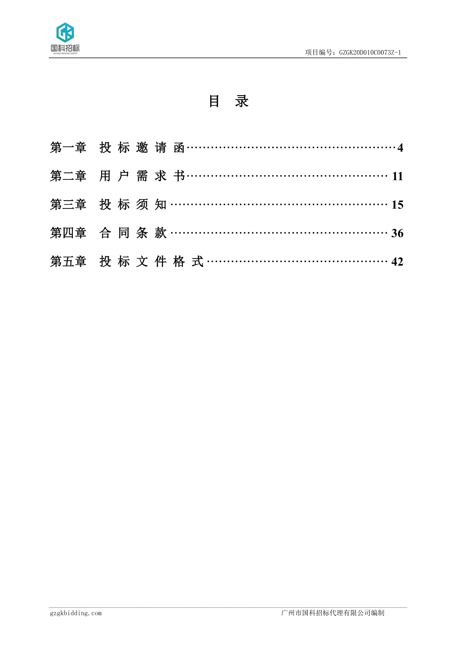 市教育局学校体育卫生与艺术教育事业发展项目——学校体育、卫生、艺术、国防、劳动教育特色发展招标文件_第3页