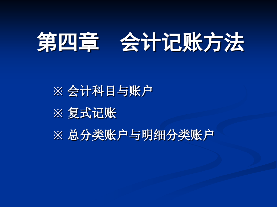 {财务管理财务分析}财务会计与财务知识记账分析办法_第1页