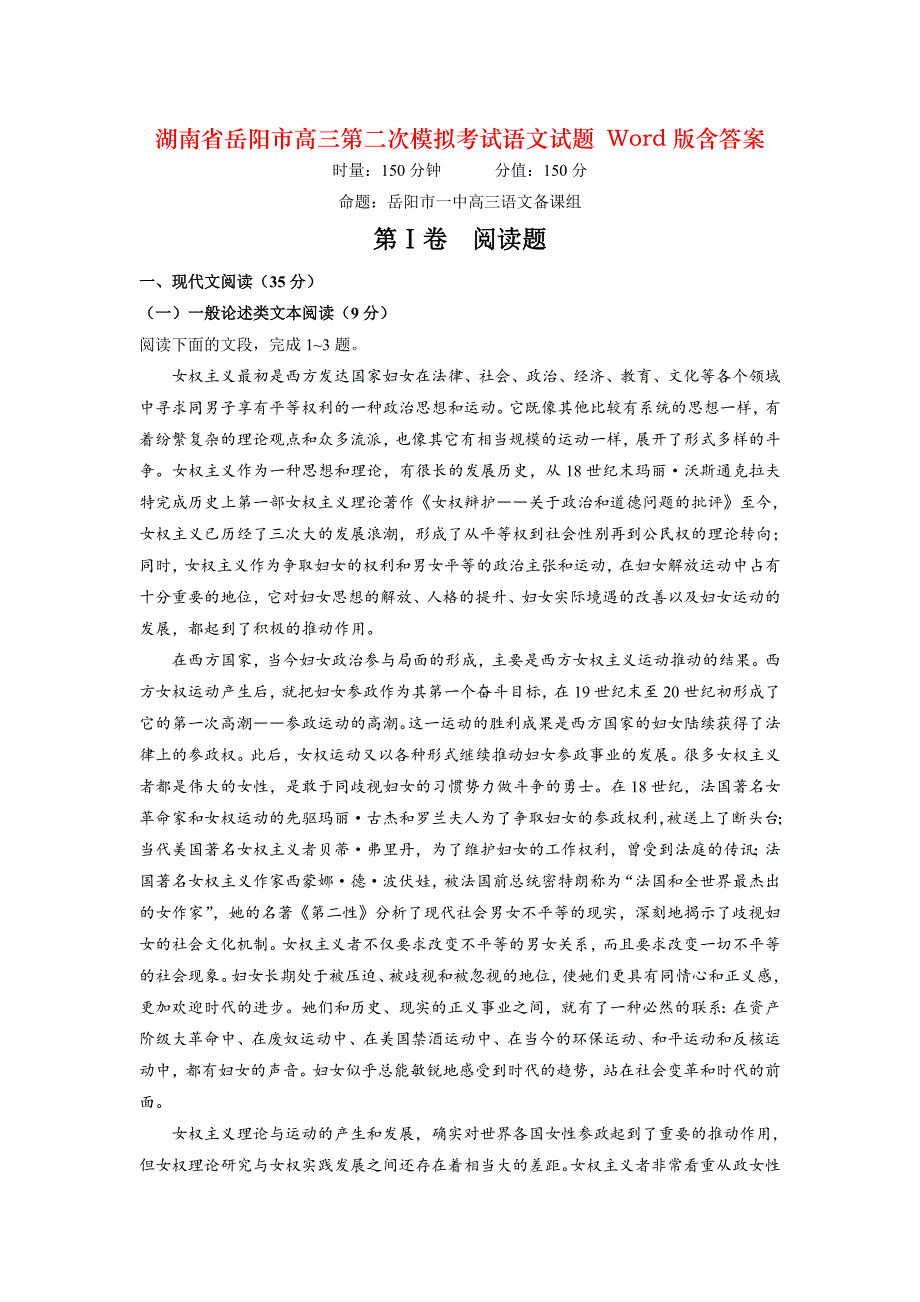 湖南省岳阳市高三第二次模拟考试语文试题 Word版含答案_第1页