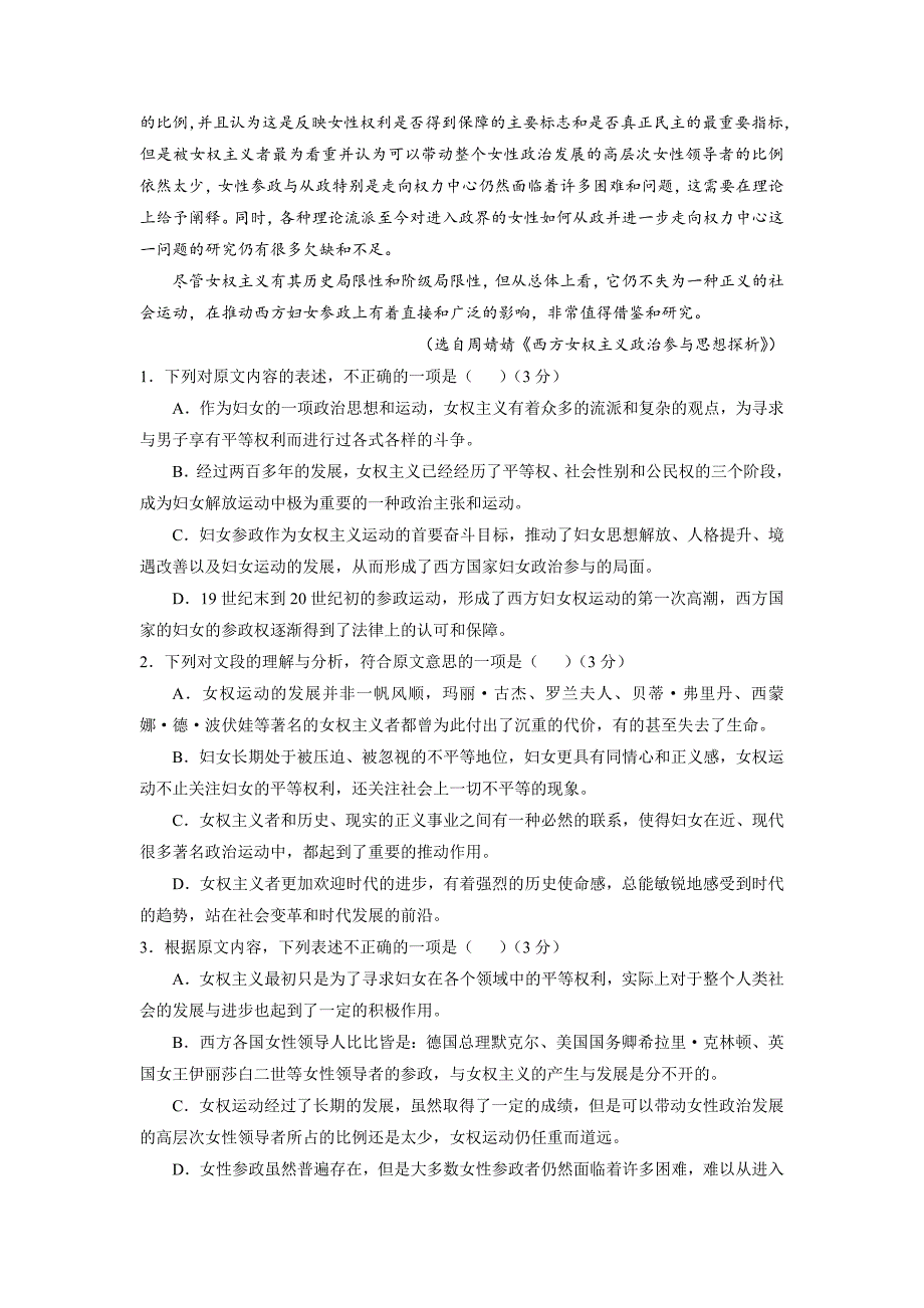 湖南省岳阳市高三第二次模拟考试语文试题 Word版含答案_第2页