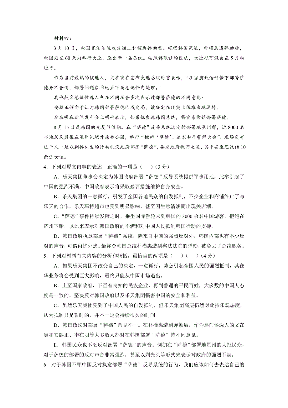 湖南省岳阳市高三第二次模拟考试语文试题 Word版含答案_第4页