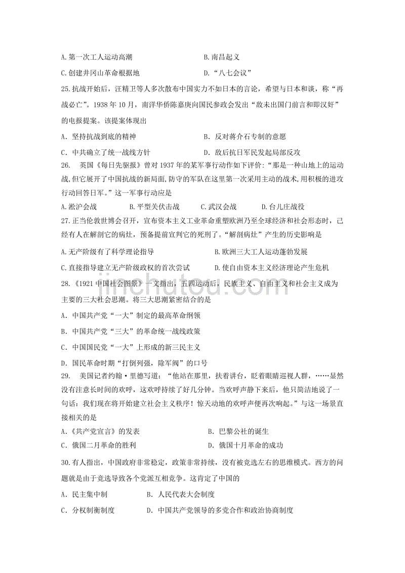 黑龙江省大庆高一上学期期末考试试卷 历史 Word版含答案_第5页