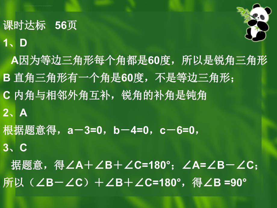 华师版七年级数学课时达标答案课件_第1页