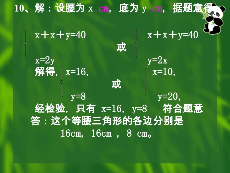 华师版七年级数学课时达标答案课件_第4页