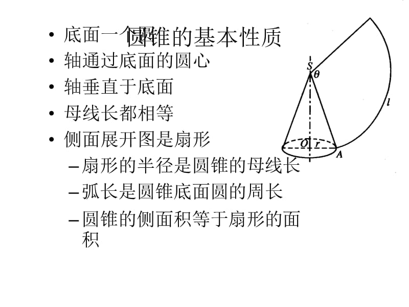 浙教版数学九年级下册3.4《简单几何体的表面展开图》ppt课件4_第4页