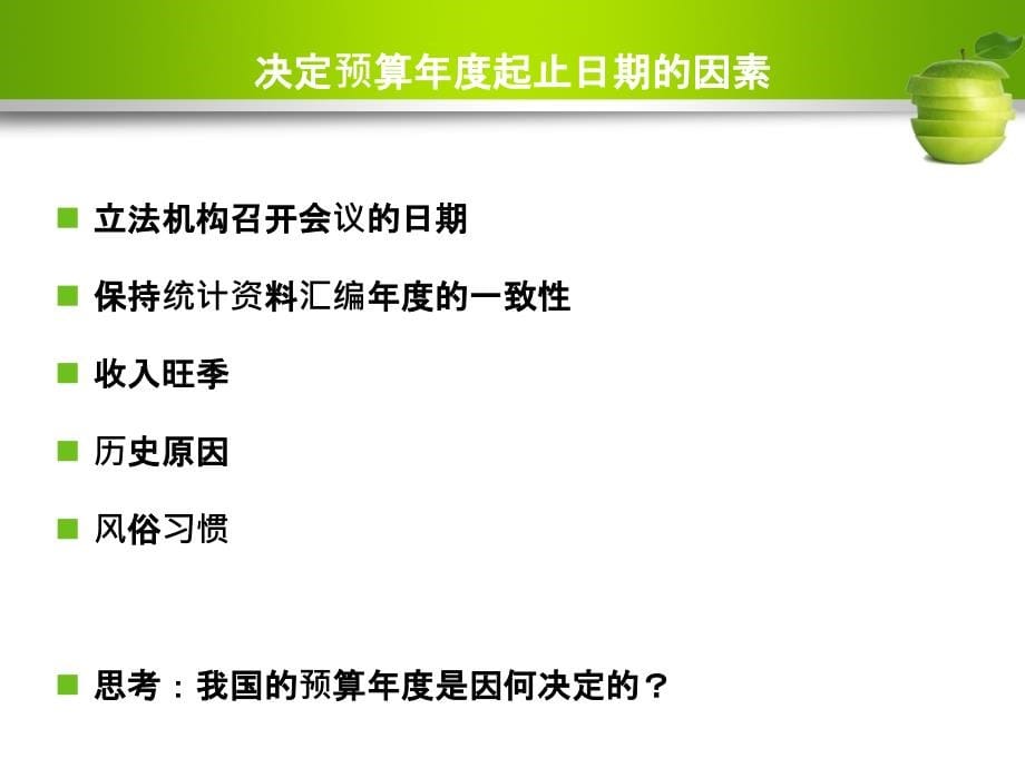 {财务管理预算编制}政府预算管理的基础_第5页