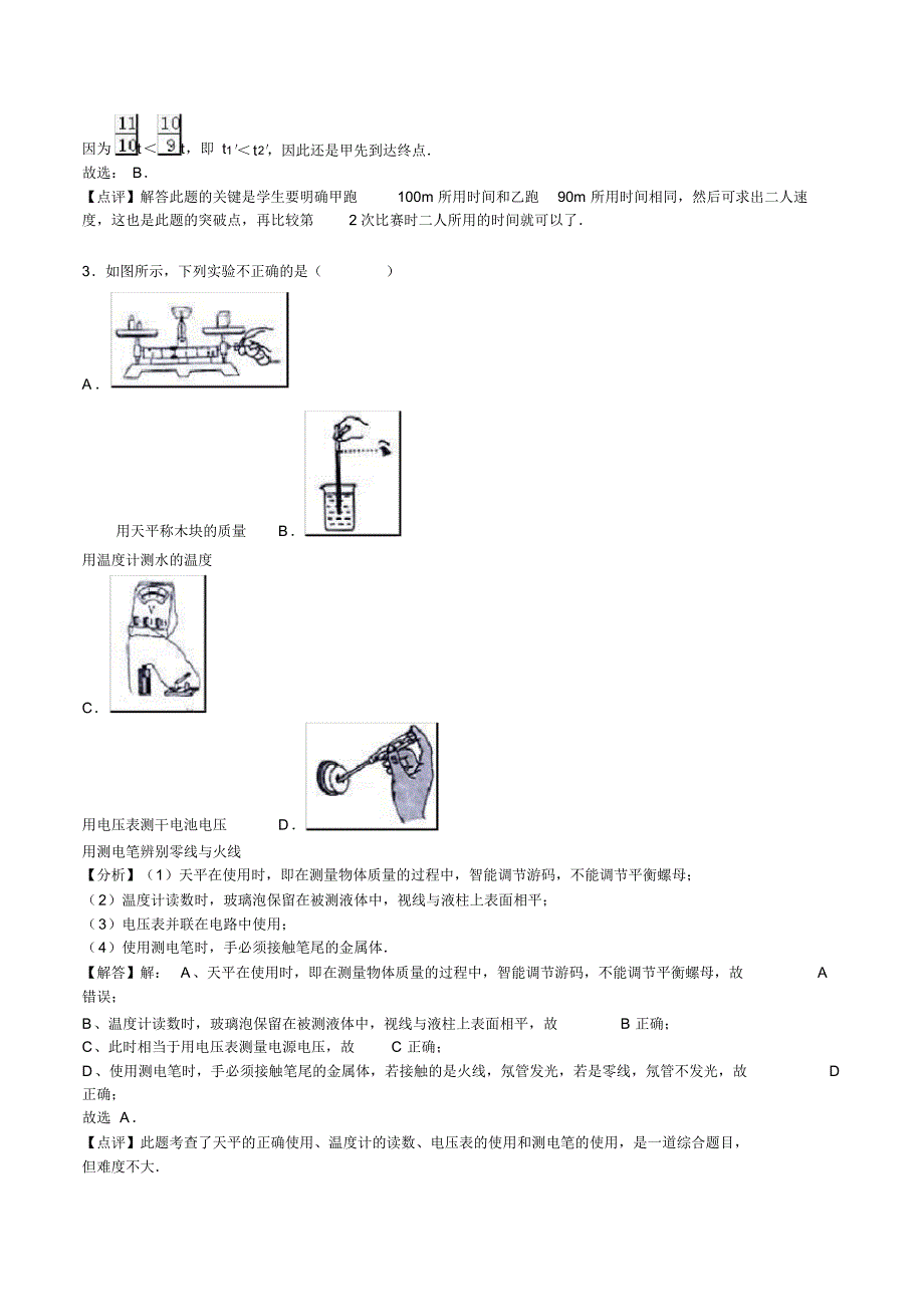 【中考真题】山东省济宁市2016年中考物理试题(含答案)_第2页