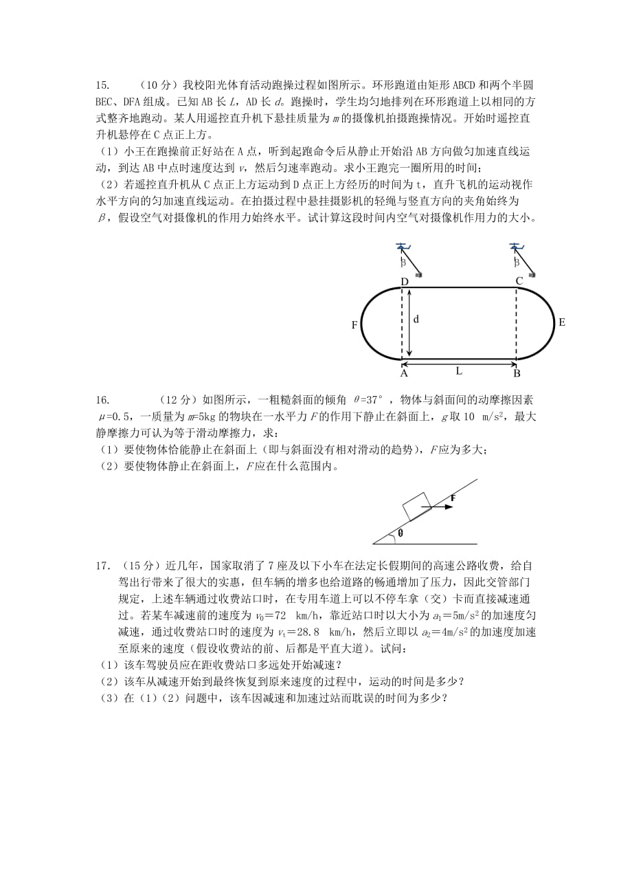 湖南省岳阳县高三上学期第一阶段考试物理试题 Word版含答案_第4页