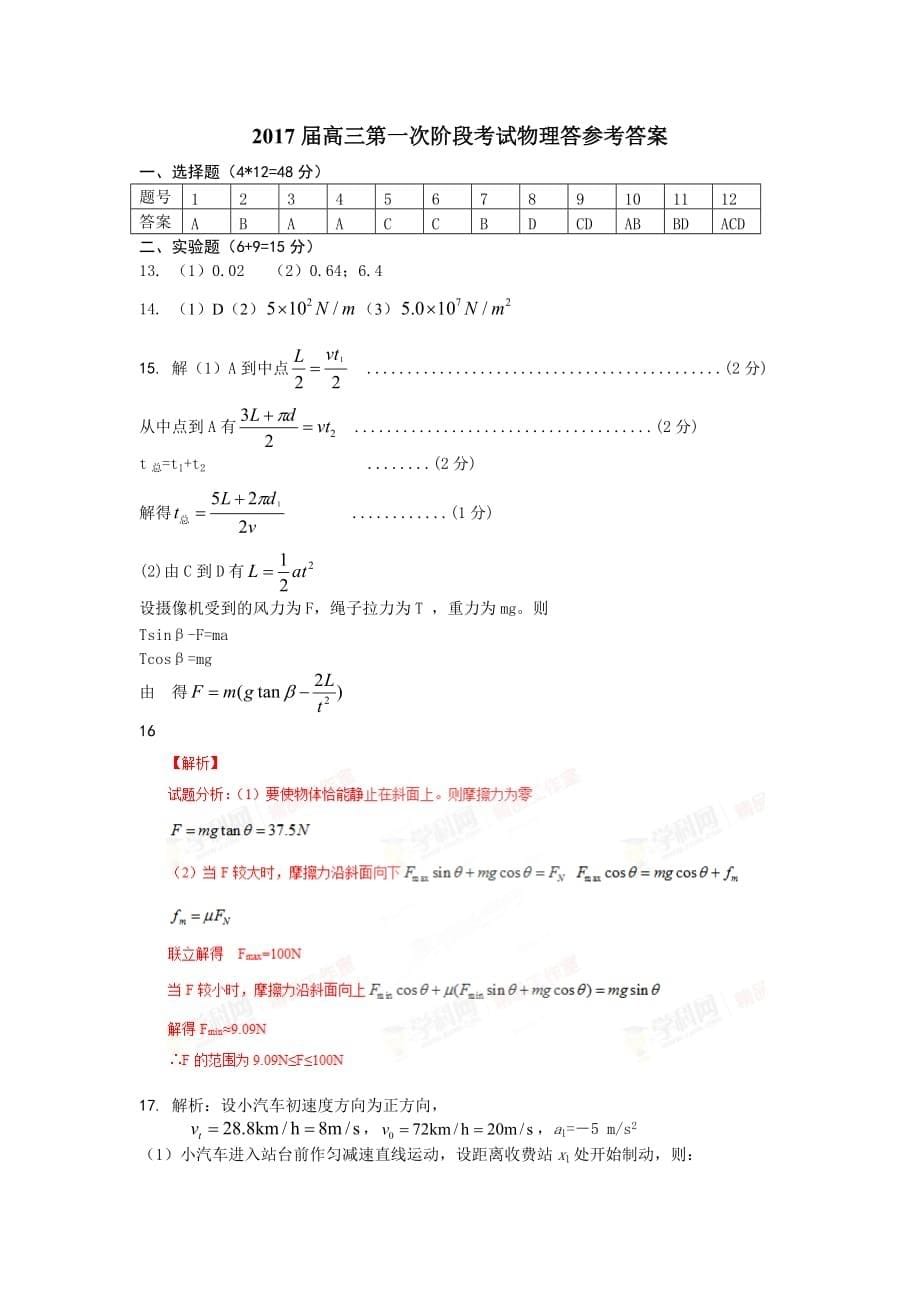 湖南省岳阳县高三上学期第一阶段考试物理试题 Word版含答案_第5页